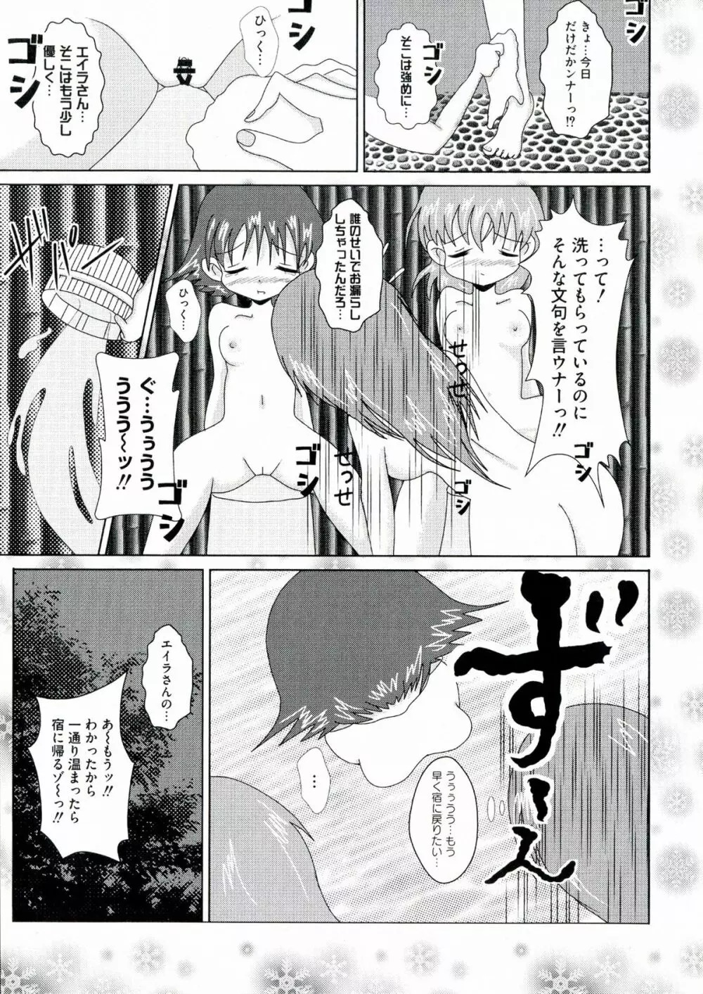 百合天ウィッチーズ 101ページ