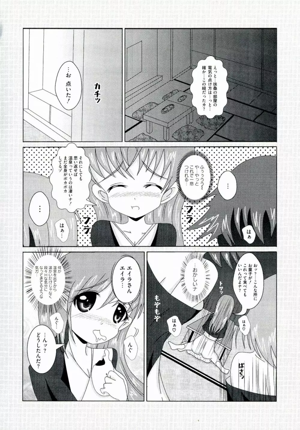 百合天ウィッチーズ 102ページ