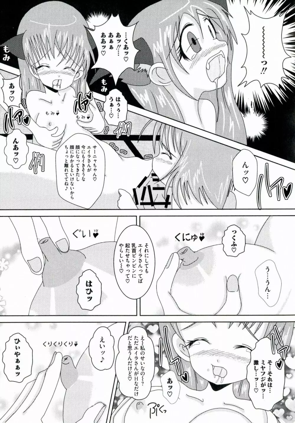 百合天ウィッチーズ 105ページ