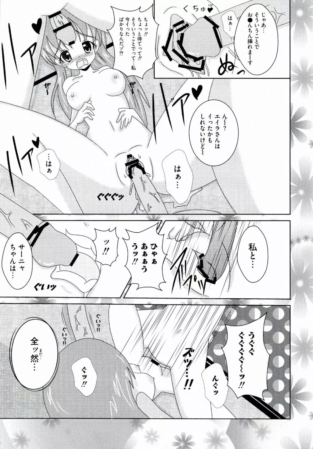 百合天ウィッチーズ 107ページ