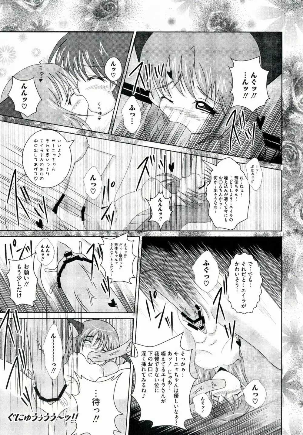 百合天ウィッチーズ 109ページ