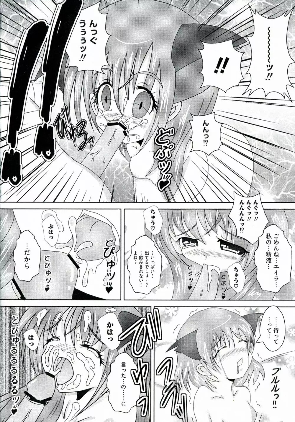 百合天ウィッチーズ 110ページ