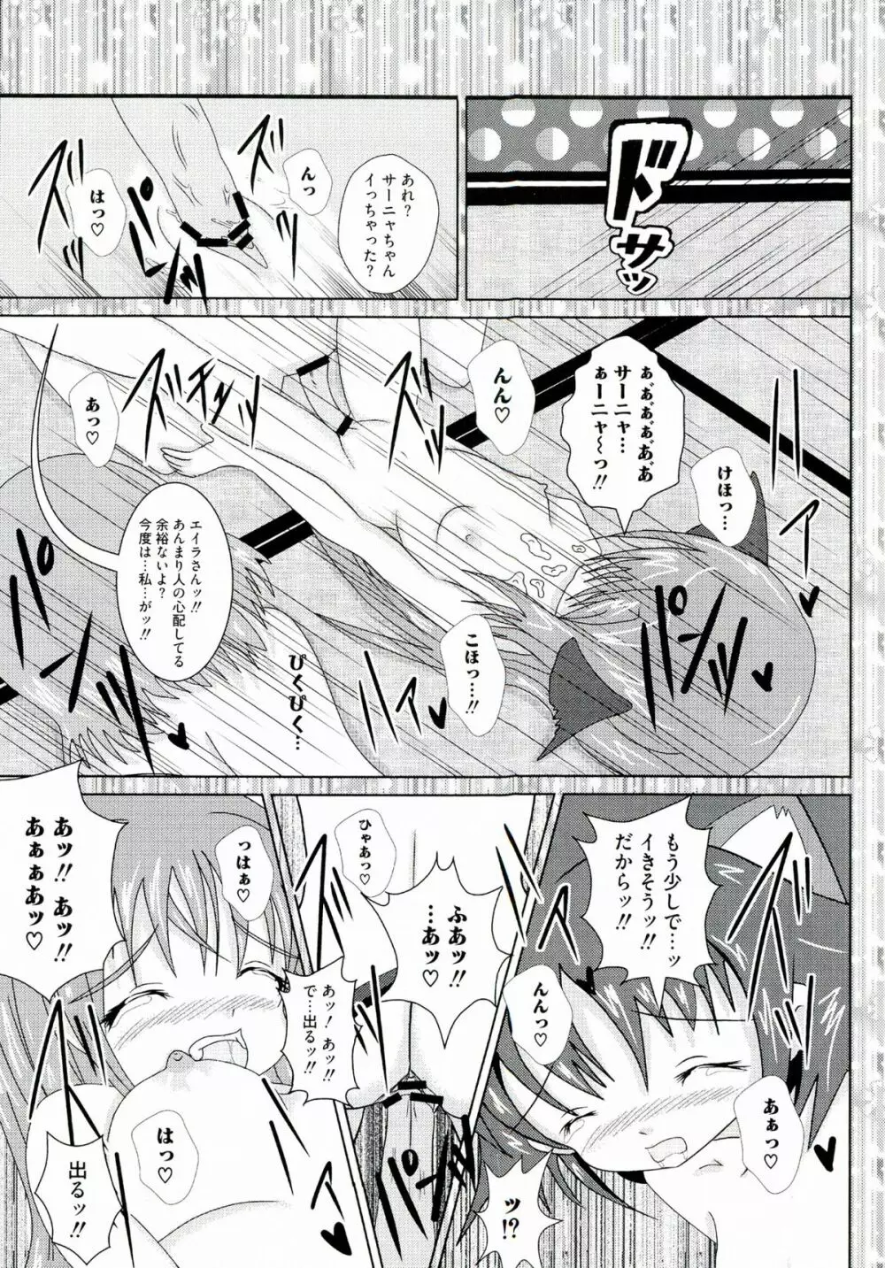 百合天ウィッチーズ 111ページ