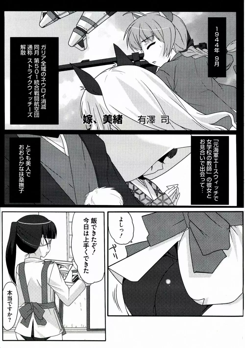 百合天ウィッチーズ 121ページ