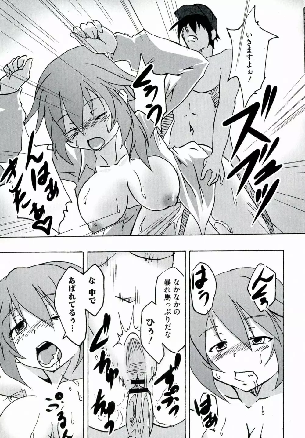 百合天ウィッチーズ 141ページ