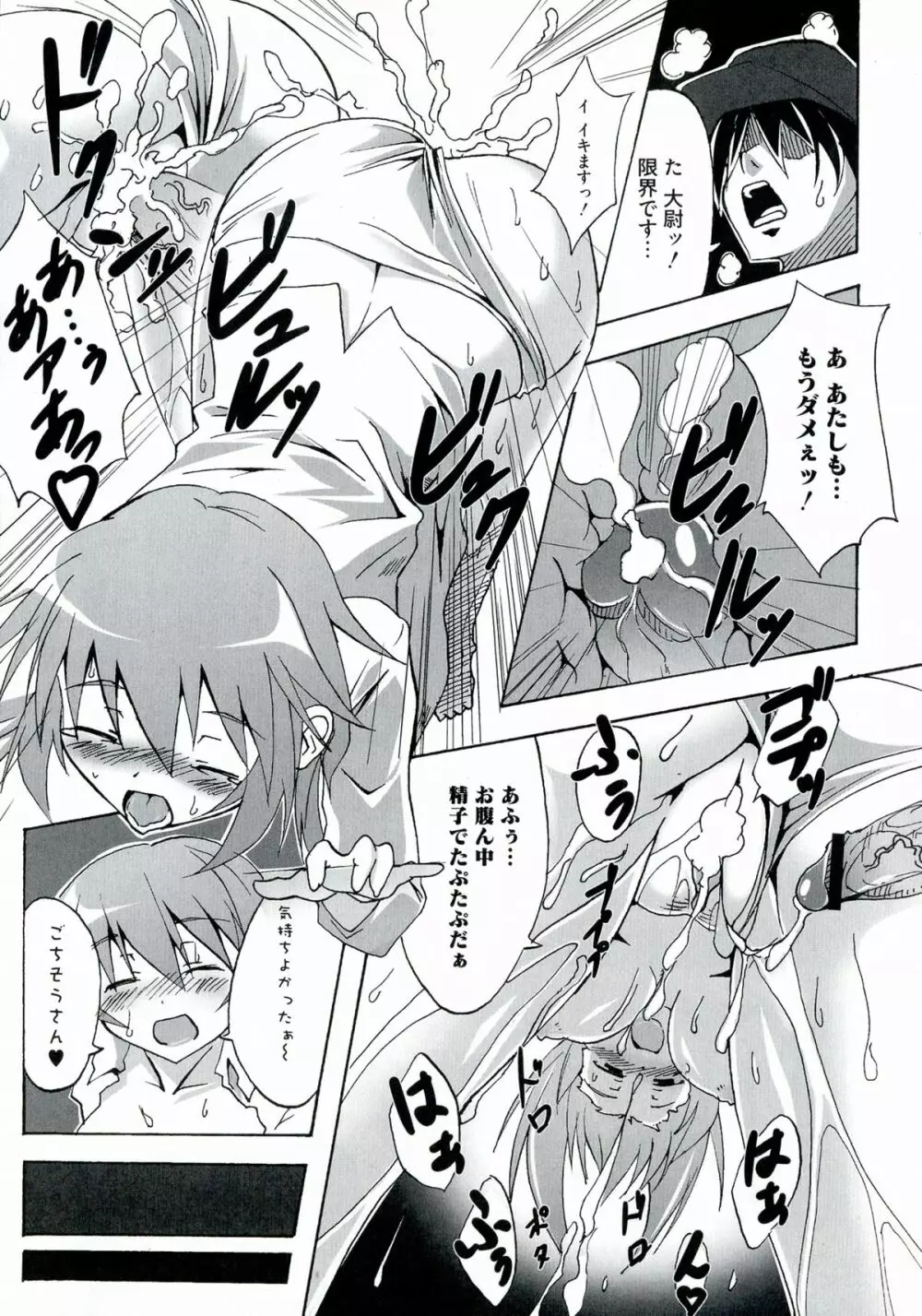 百合天ウィッチーズ 143ページ