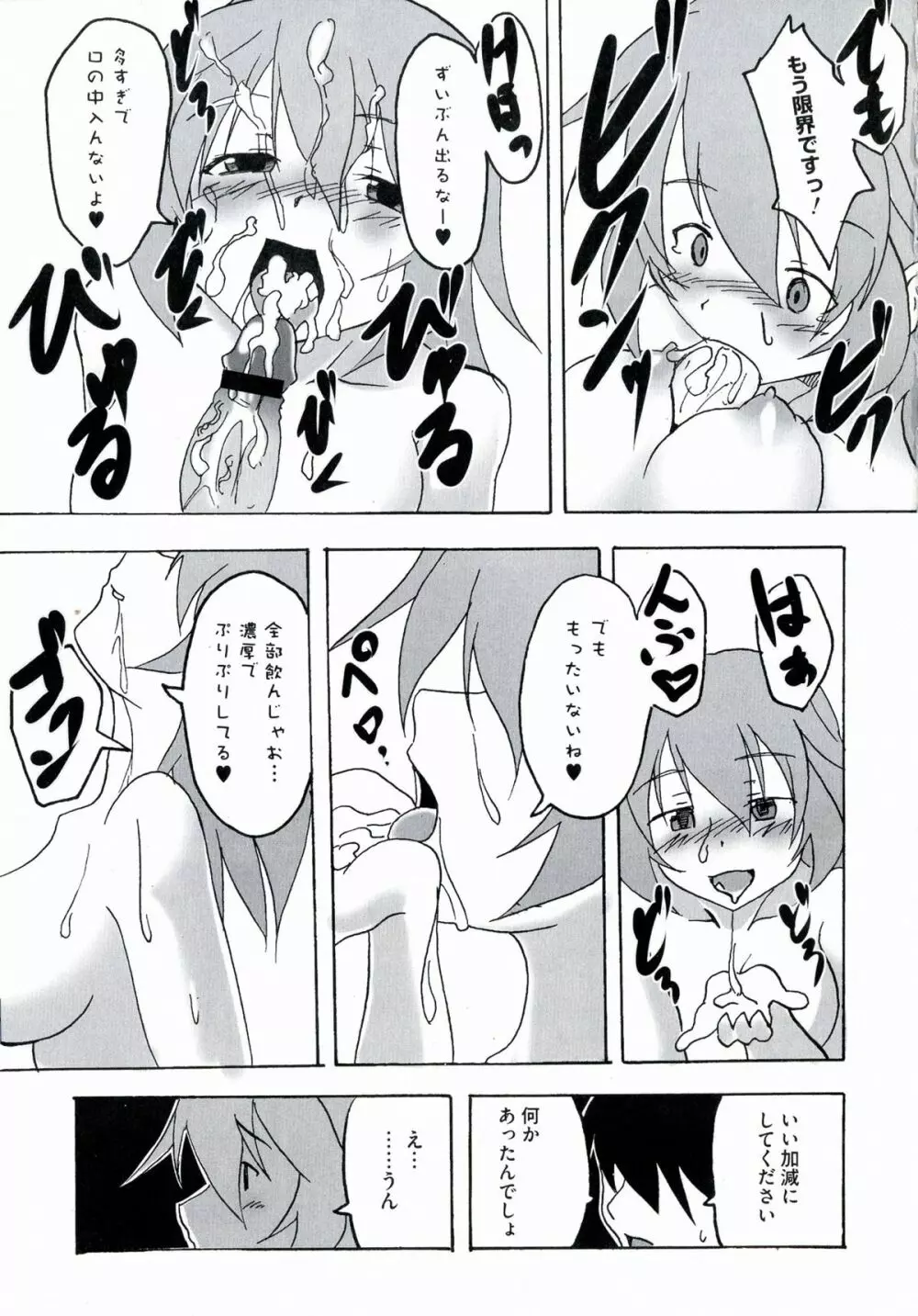 百合天ウィッチーズ 147ページ