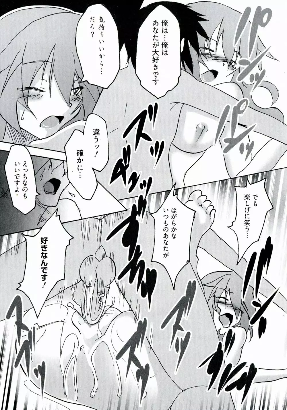 百合天ウィッチーズ 151ページ