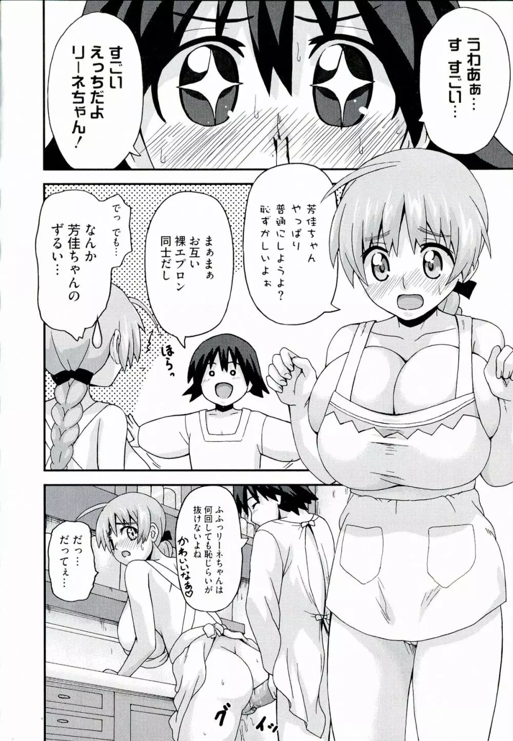 百合天ウィッチーズ 16ページ