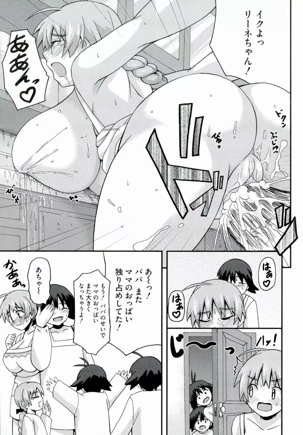 百合天ウィッチーズ 19ページ