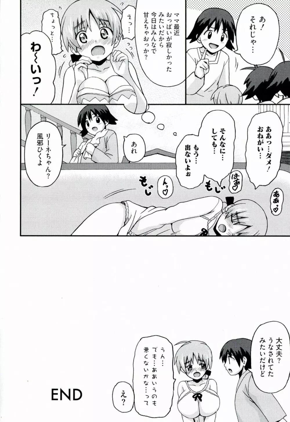 百合天ウィッチーズ 20ページ