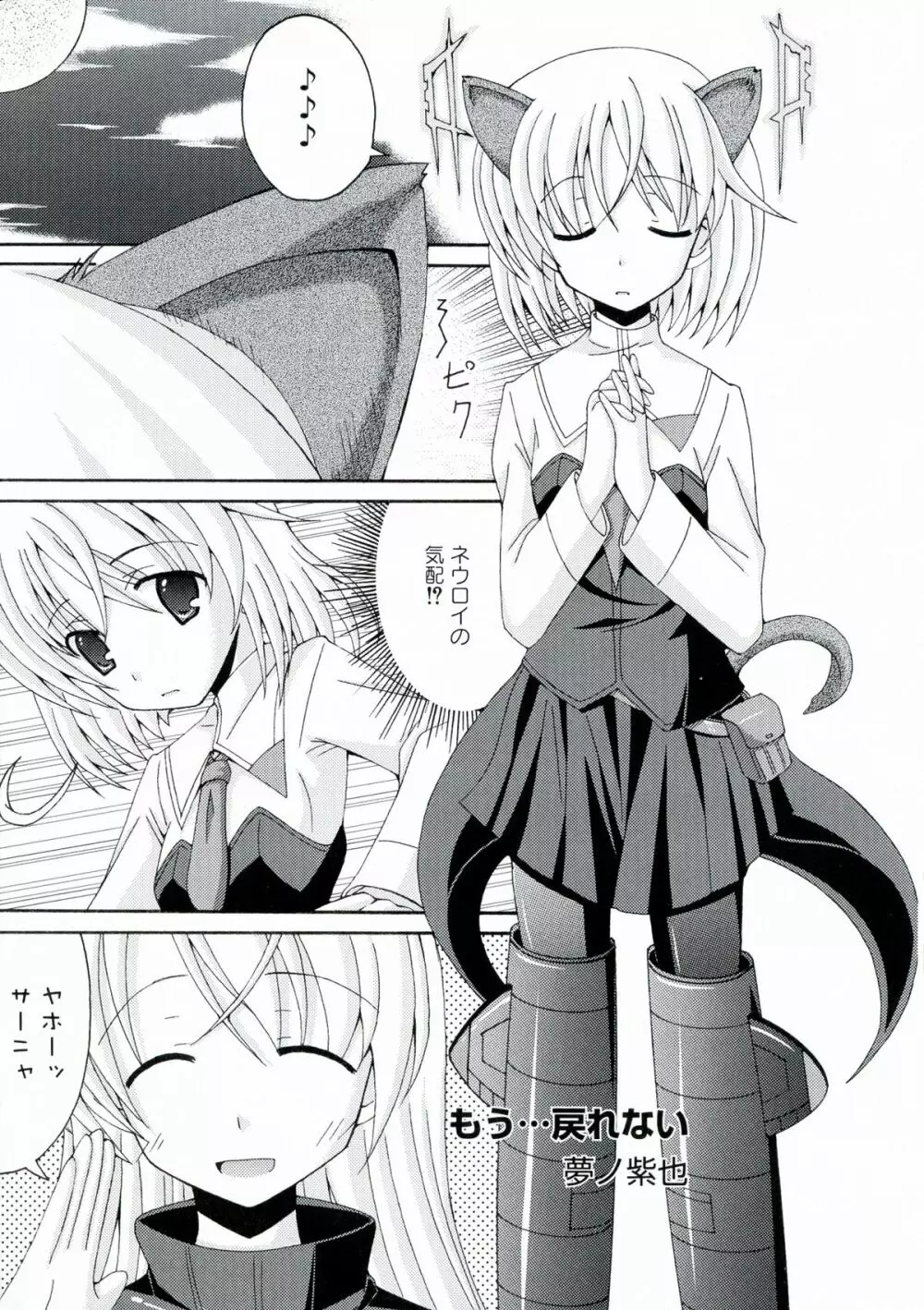 百合天ウィッチーズ 23ページ