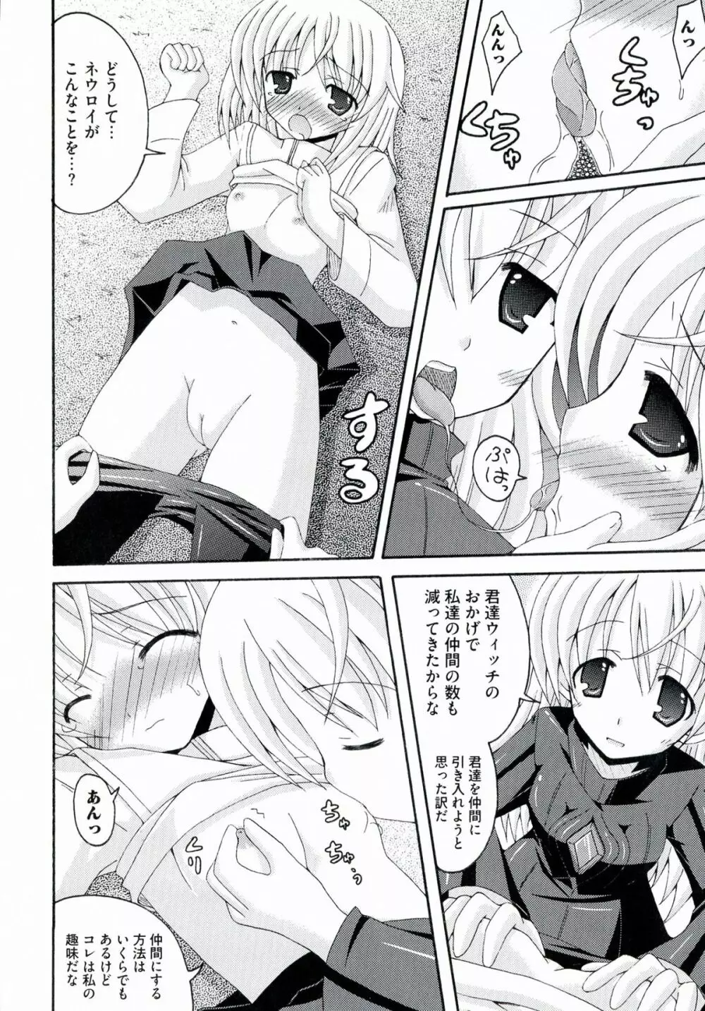 百合天ウィッチーズ 26ページ