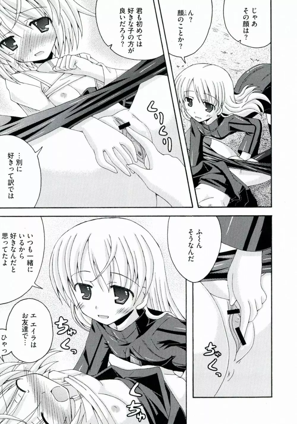 百合天ウィッチーズ 27ページ