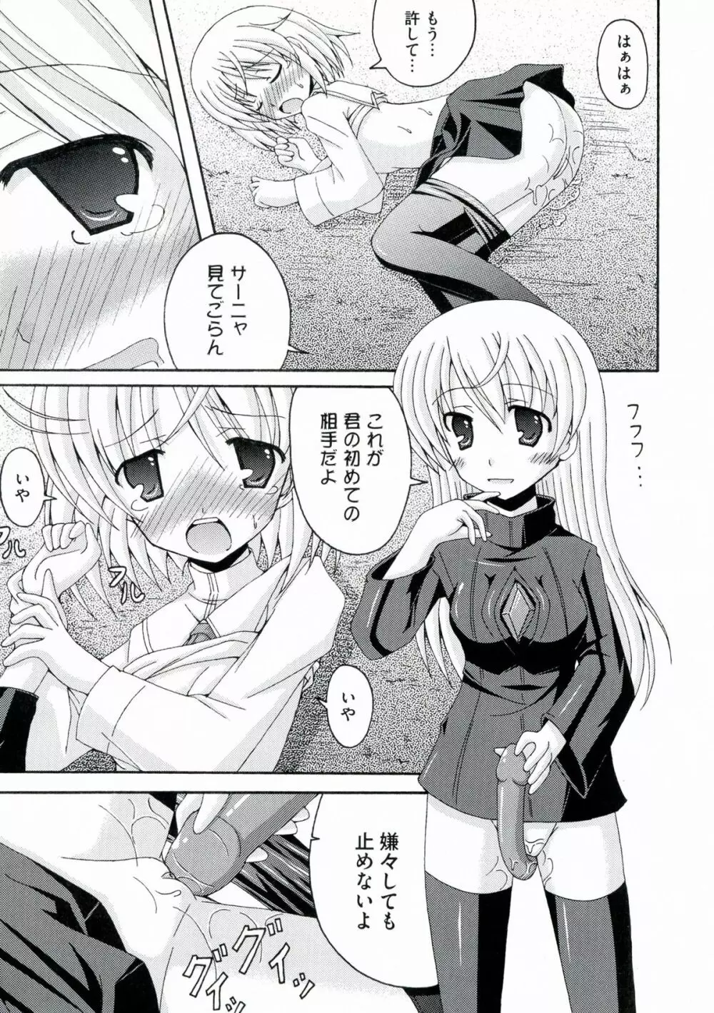 百合天ウィッチーズ 29ページ