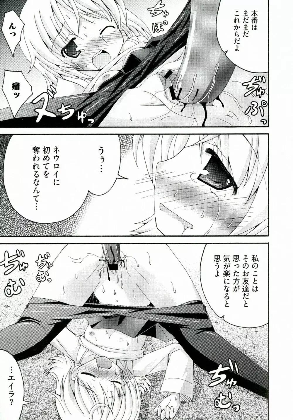 百合天ウィッチーズ 31ページ