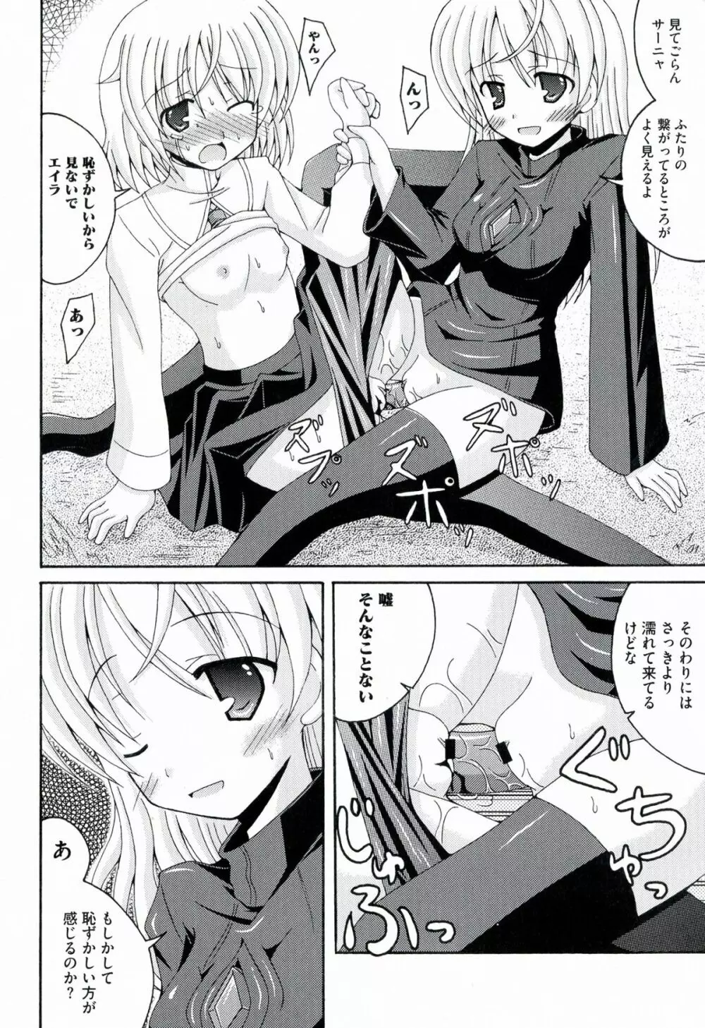 百合天ウィッチーズ 32ページ