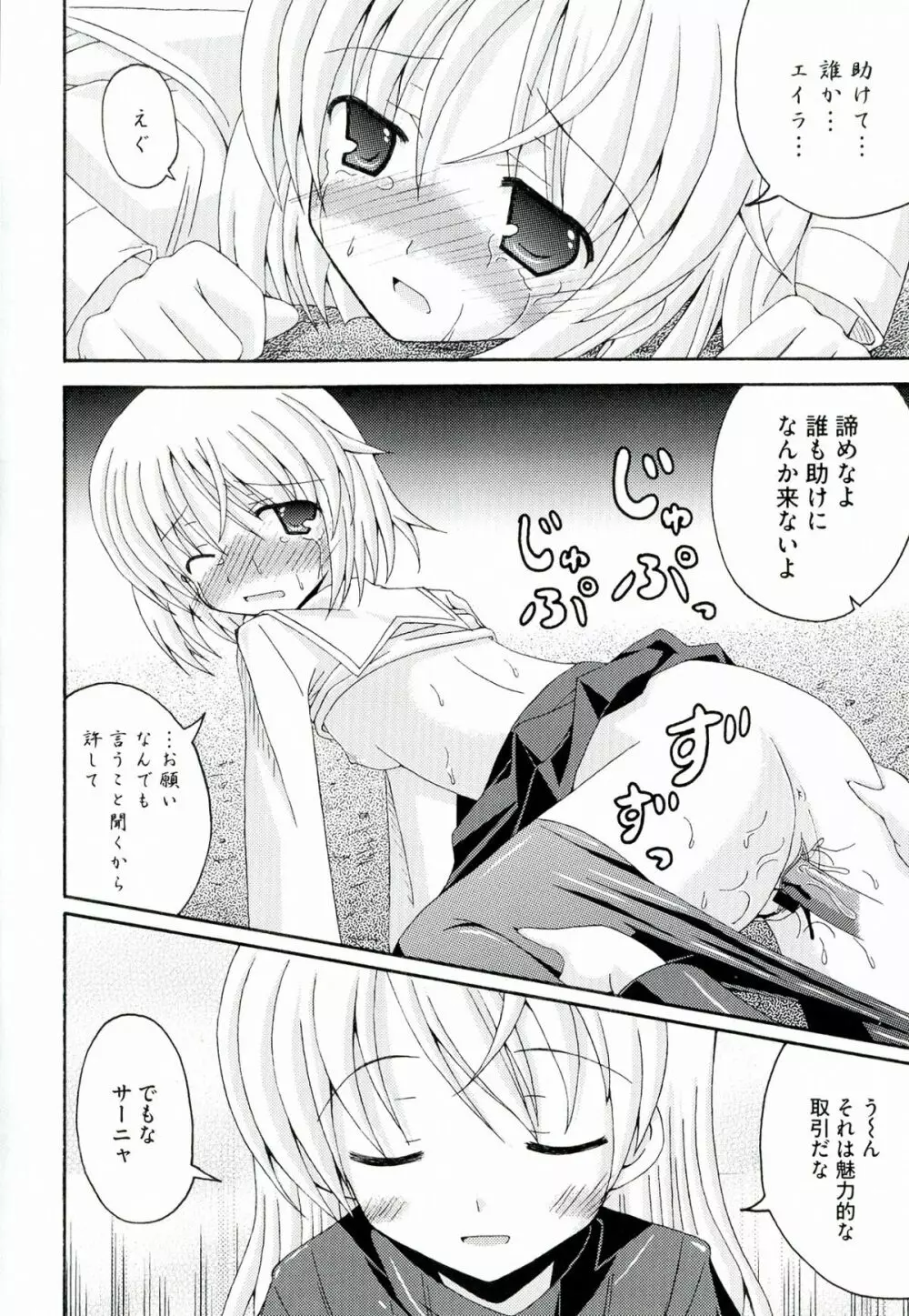 百合天ウィッチーズ 36ページ