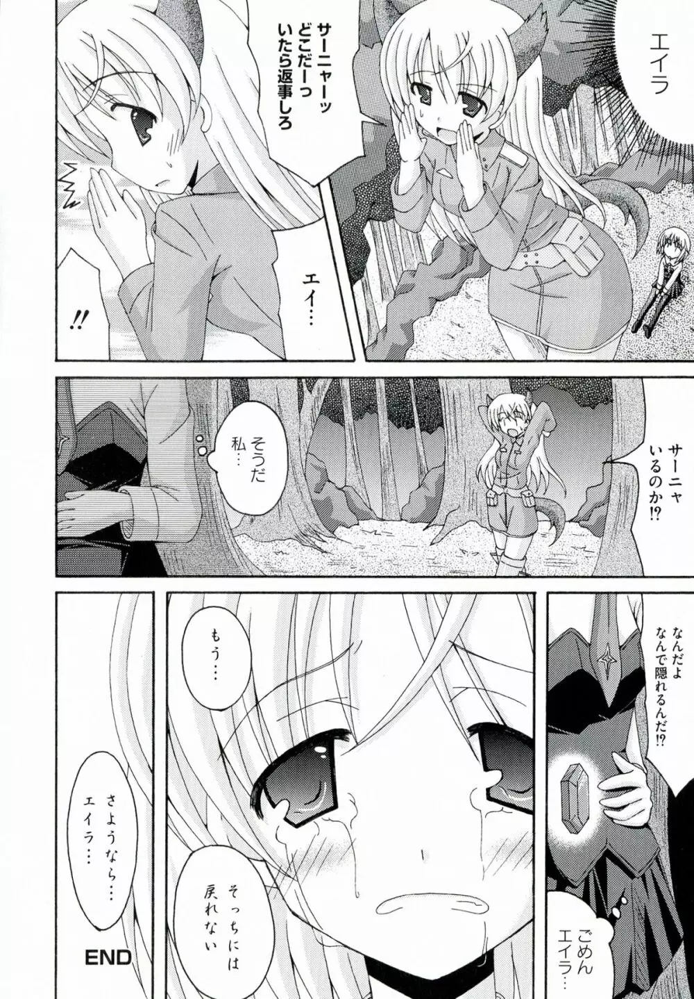 百合天ウィッチーズ 38ページ