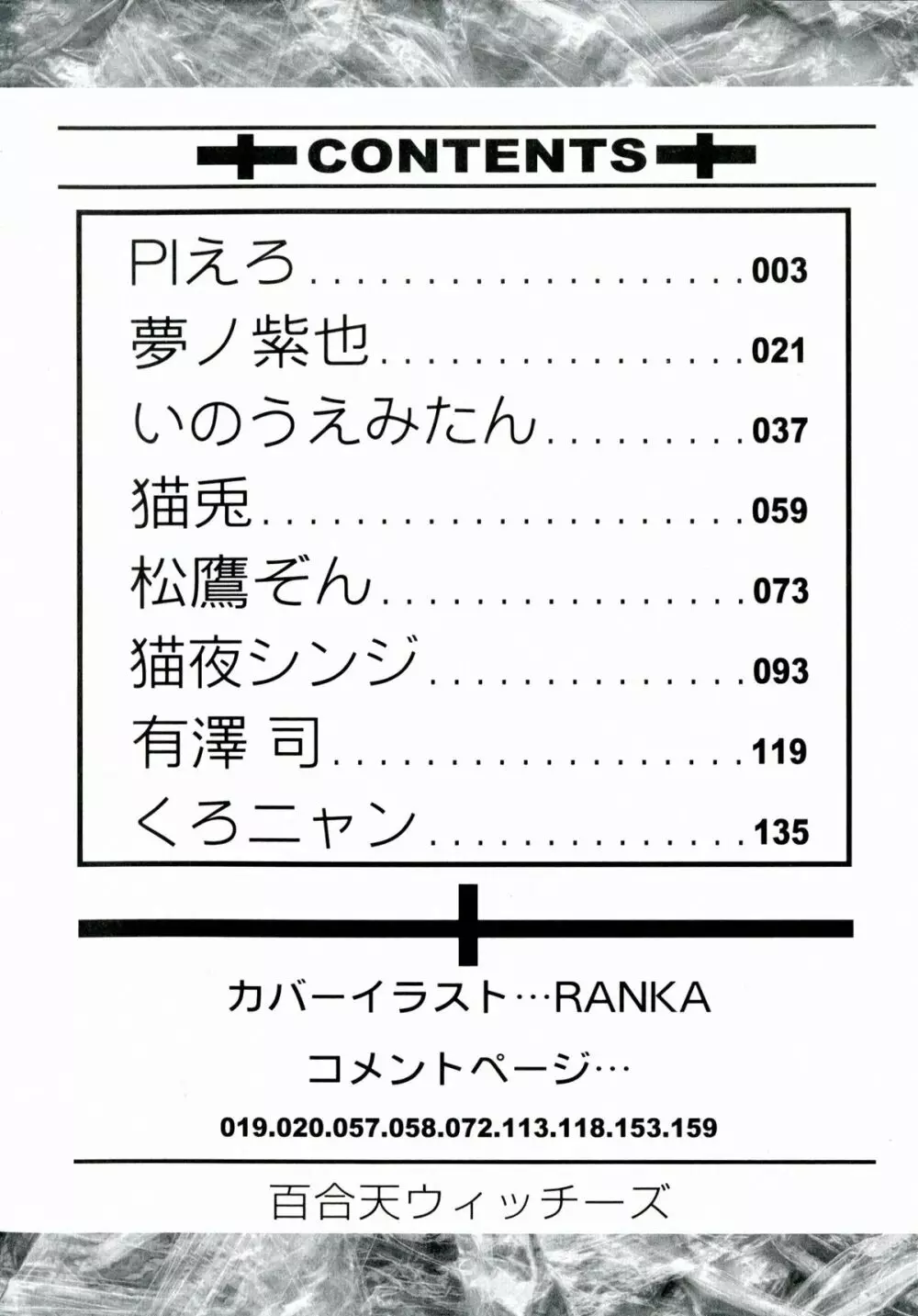 百合天ウィッチーズ 4ページ