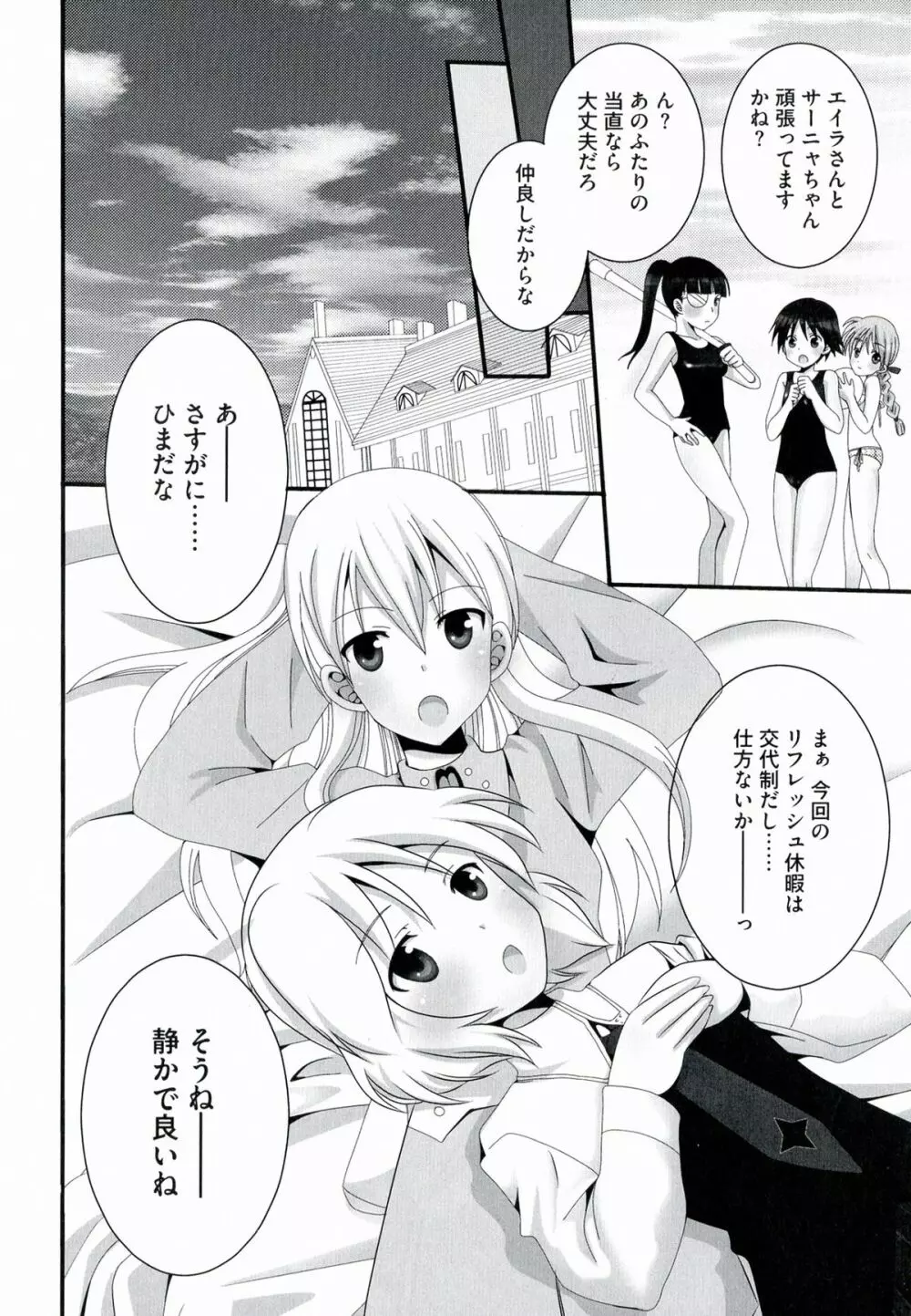 百合天ウィッチーズ 42ページ