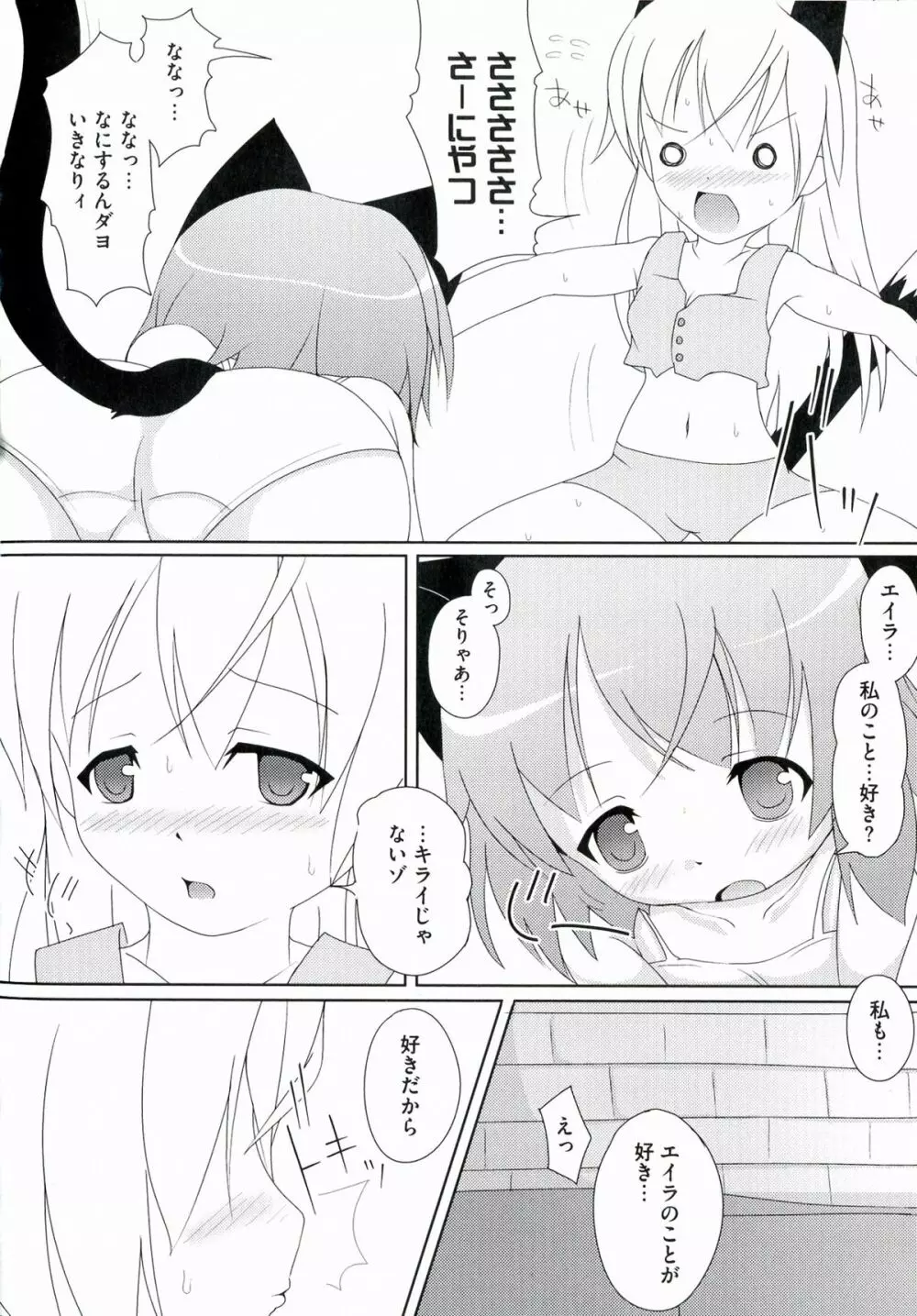 百合天ウィッチーズ 66ページ