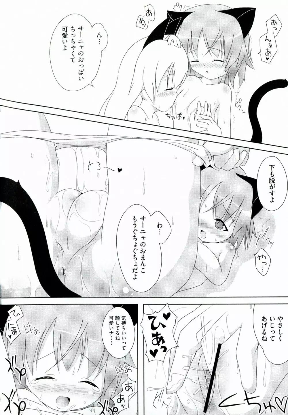 百合天ウィッチーズ 68ページ