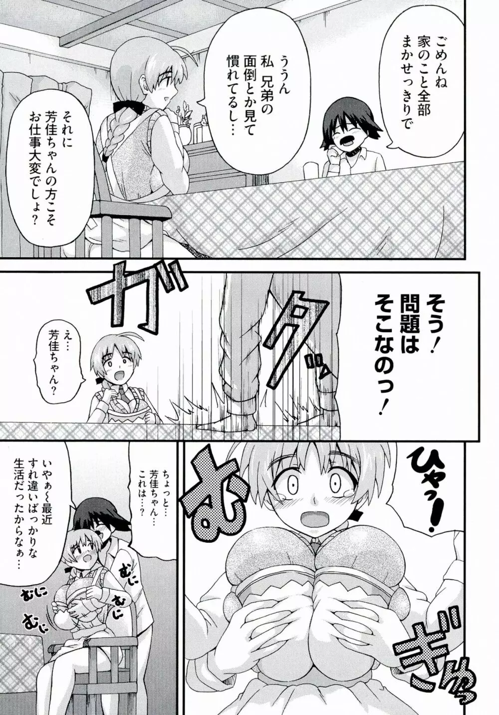 百合天ウィッチーズ 7ページ