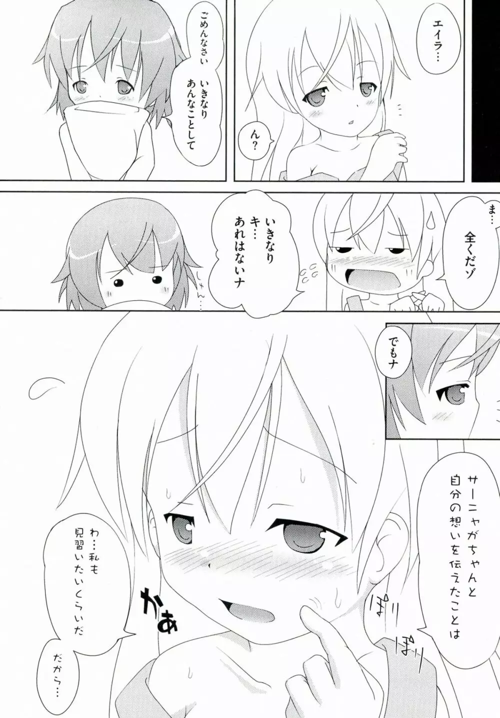 百合天ウィッチーズ 72ページ