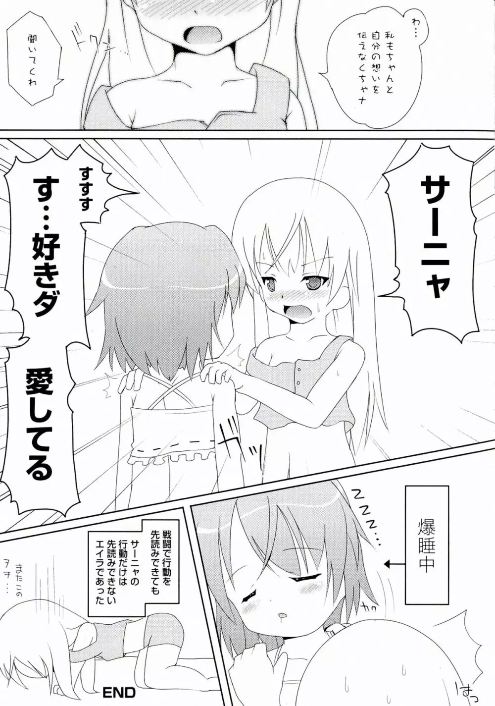 百合天ウィッチーズ 73ページ