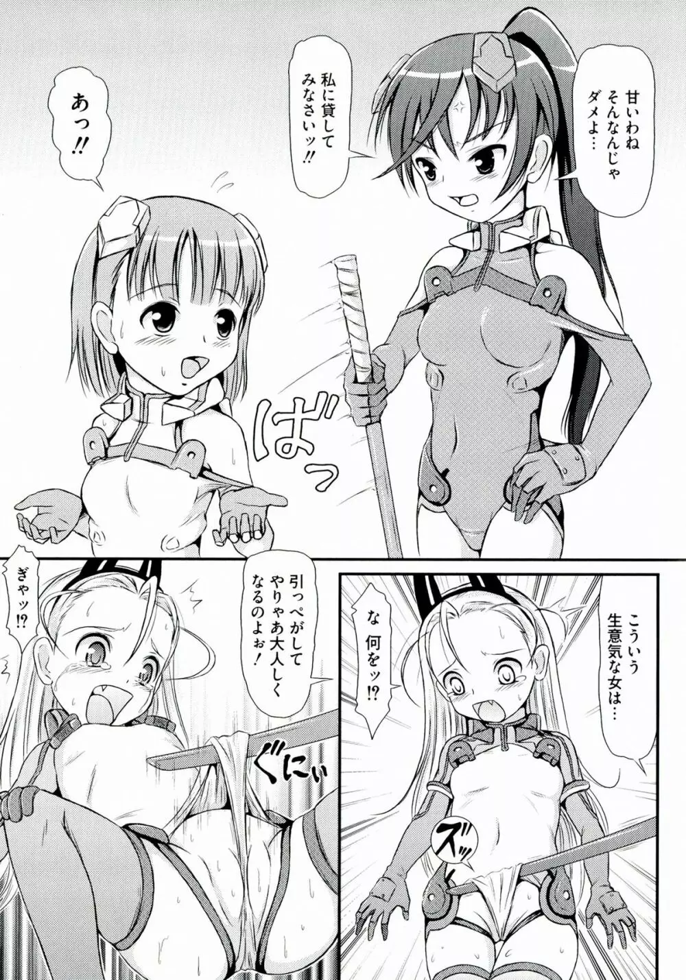 百合天ウィッチーズ 77ページ