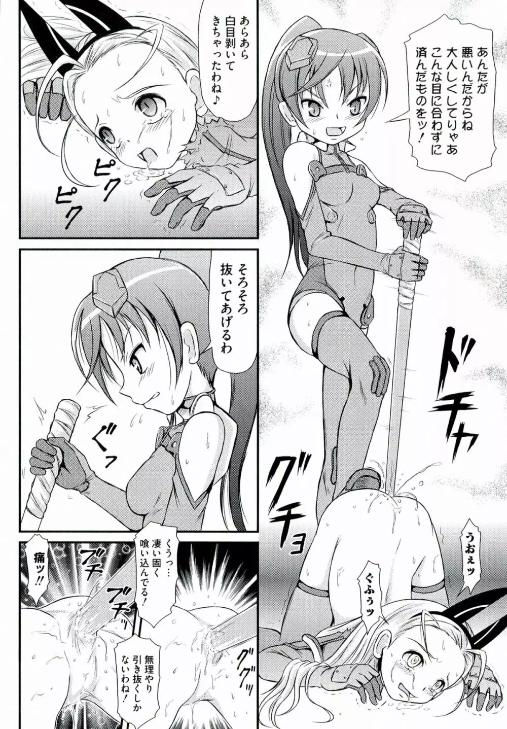 百合天ウィッチーズ 88ページ