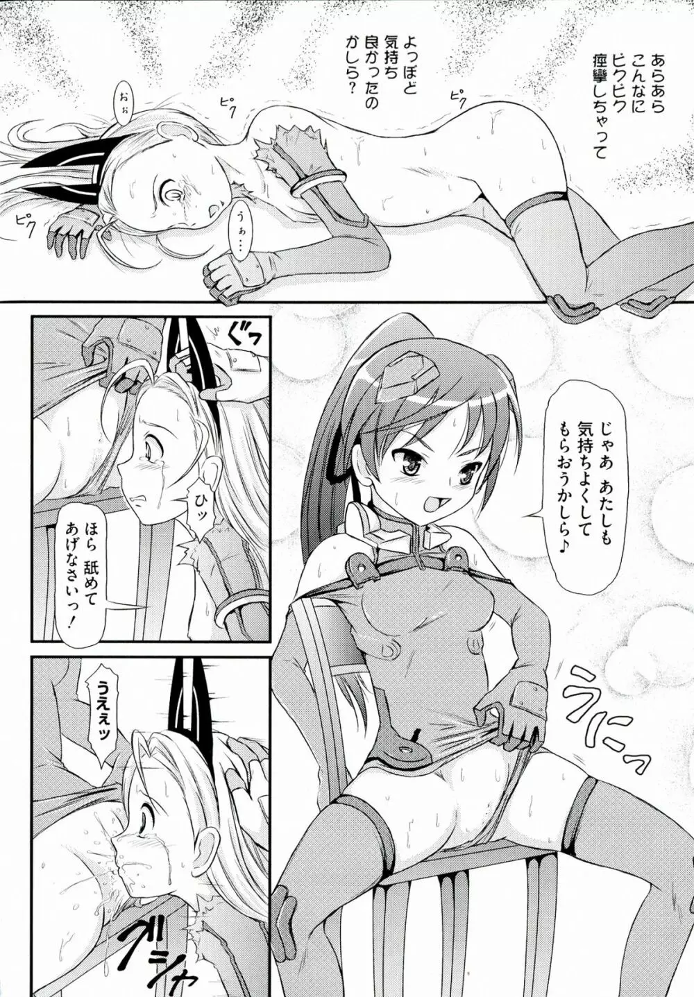 百合天ウィッチーズ 90ページ