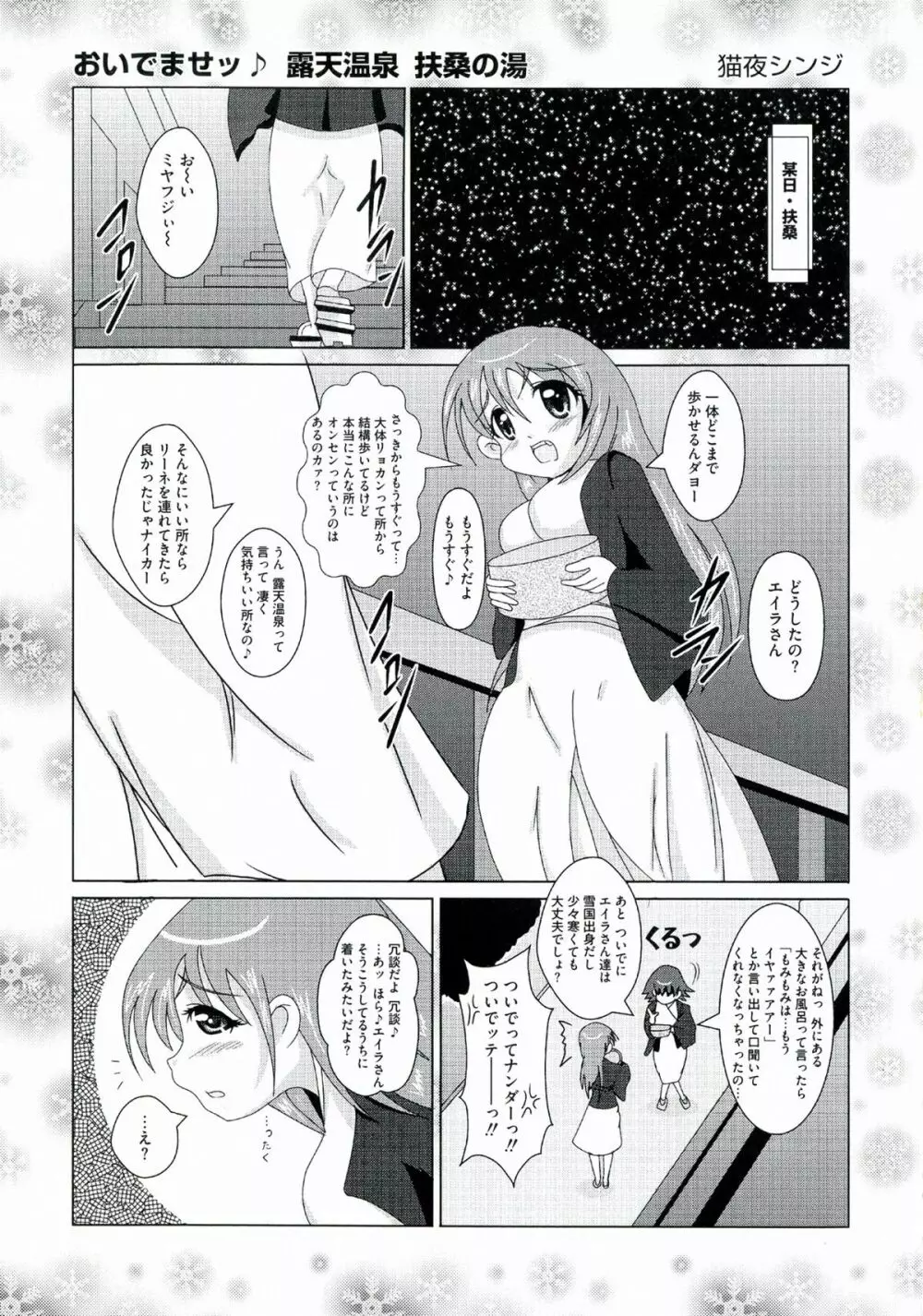 百合天ウィッチーズ 95ページ