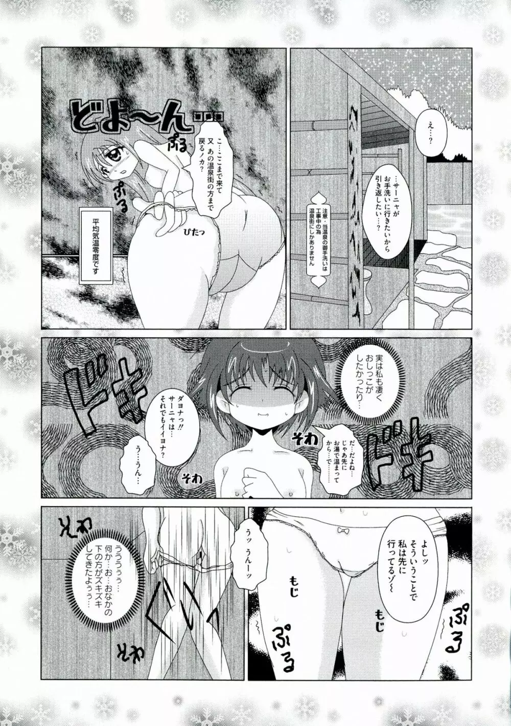 百合天ウィッチーズ 97ページ