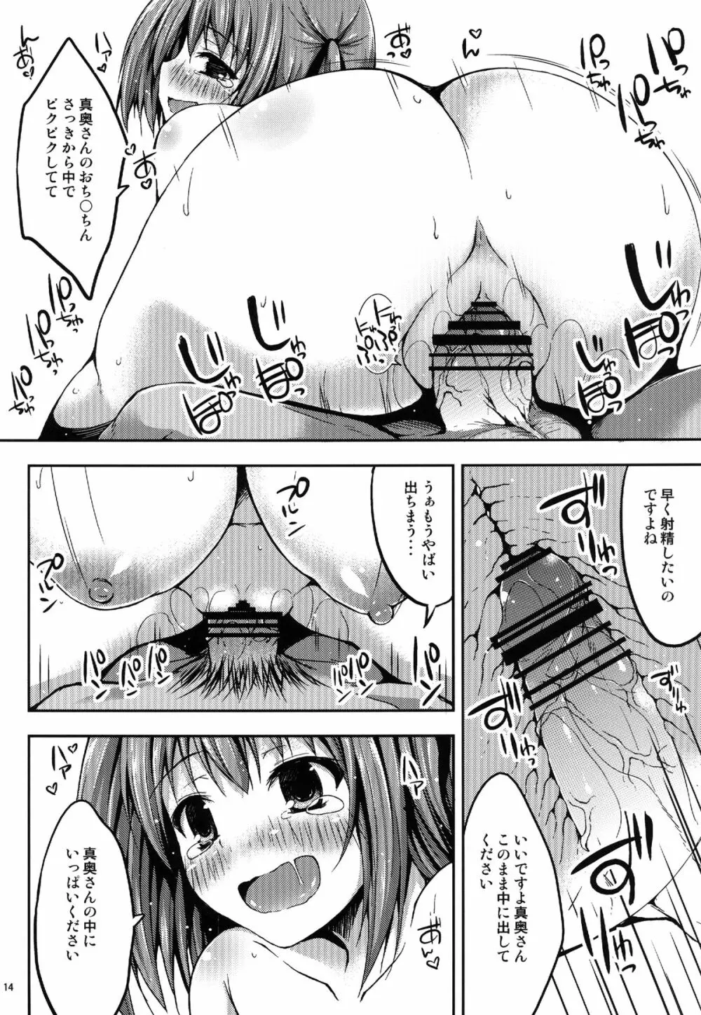 恋するちーちゃん! 13ページ