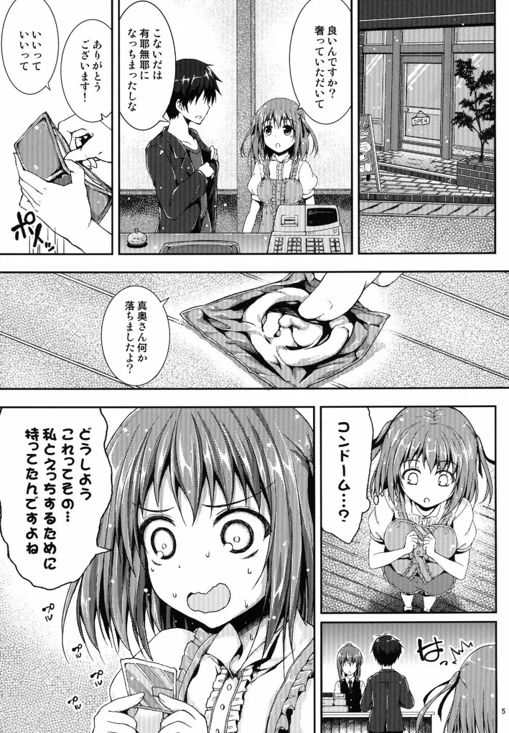 恋するちーちゃん! 4ページ