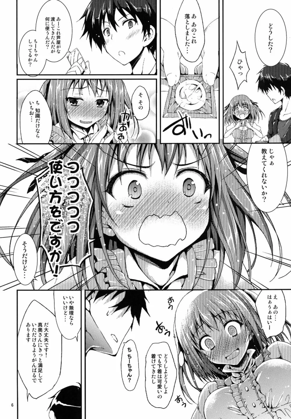 恋するちーちゃん! 5ページ