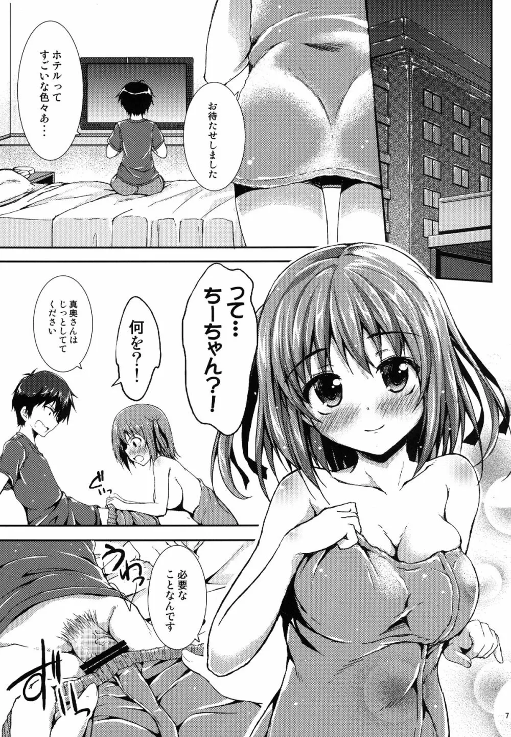 恋するちーちゃん! 6ページ