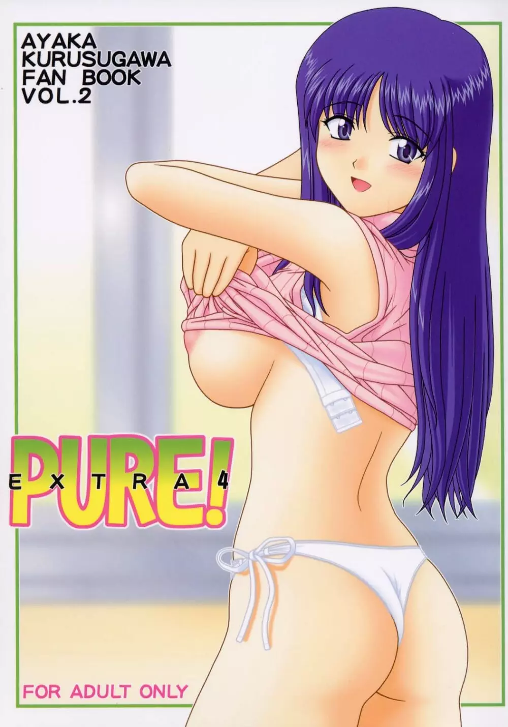 PURE! EXTRA 4