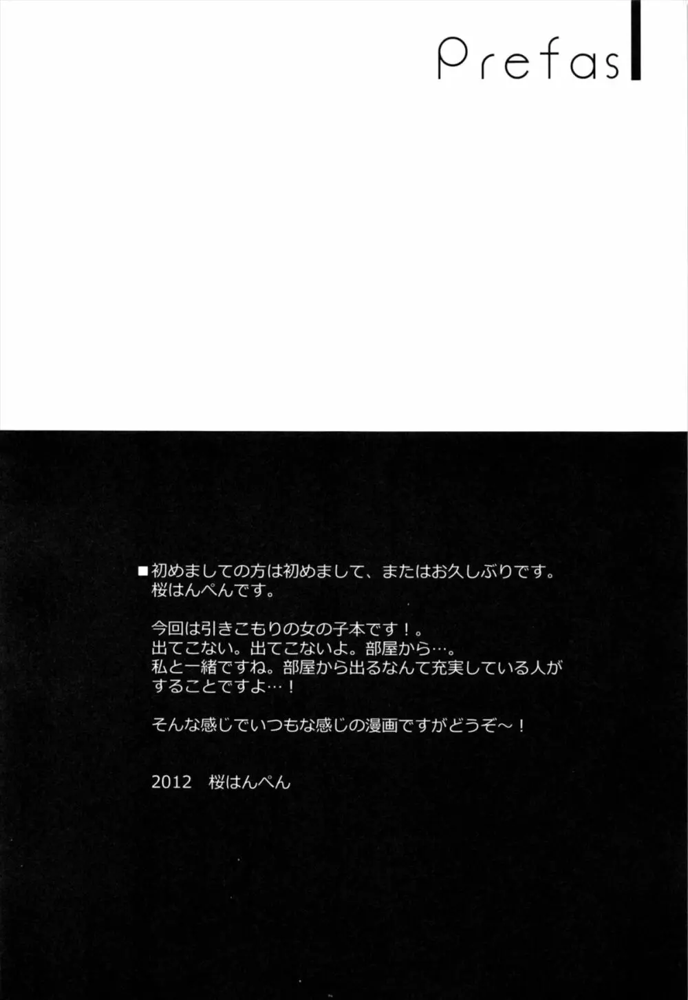 妹が断固として部屋から出てこない。 4ページ