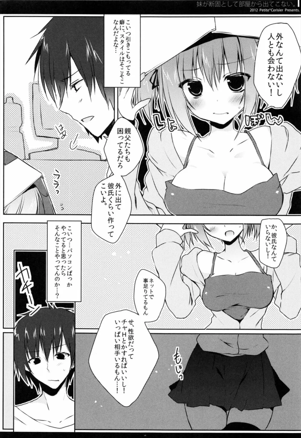 妹が断固として部屋から出てこない。 6ページ