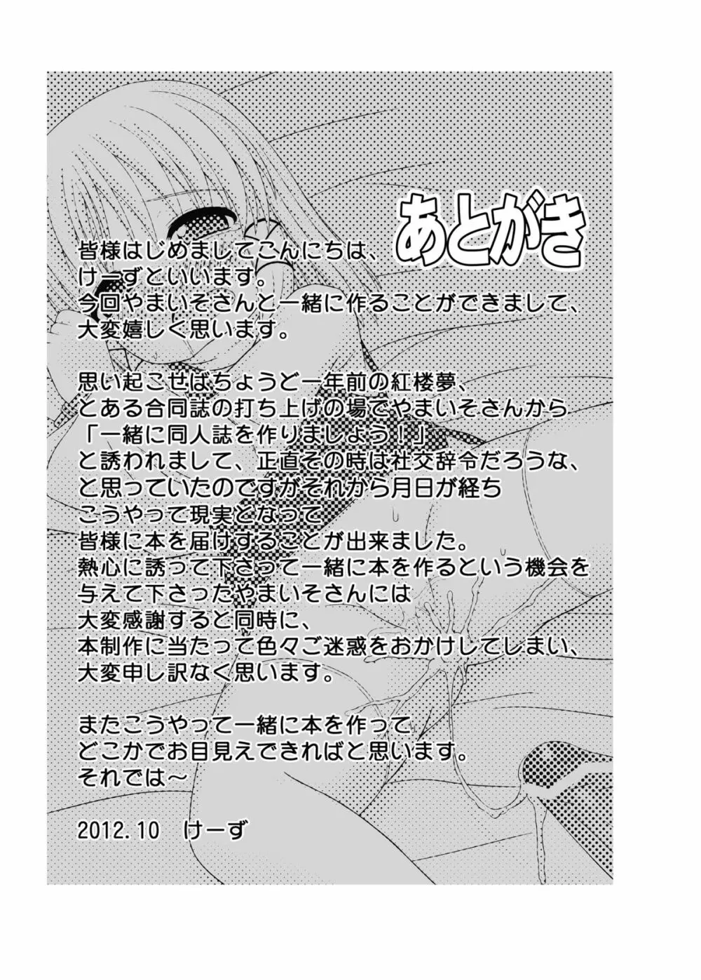 かなすわ陵辱記 32ページ