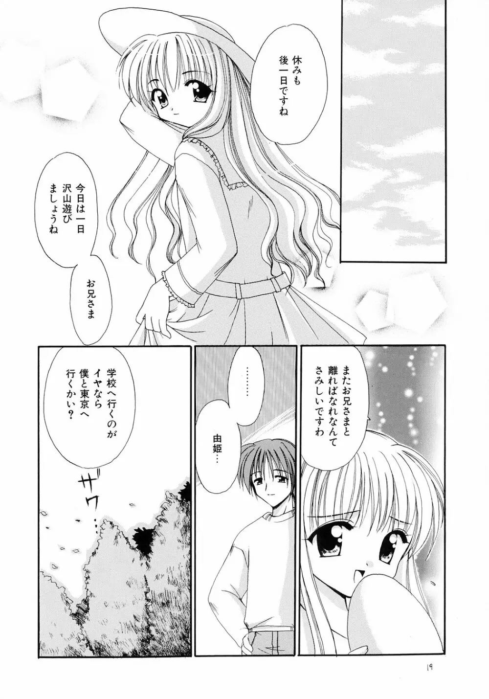 兄と妹 18ページ