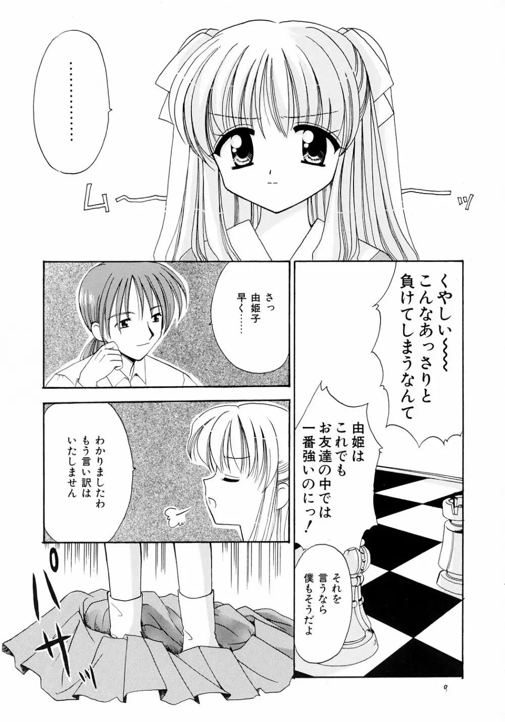 兄と妹 8ページ