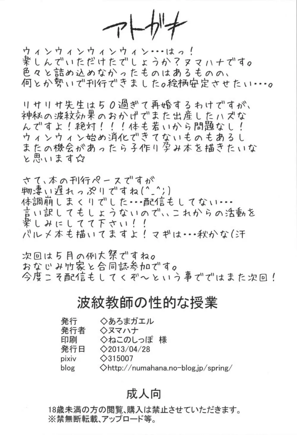 波紋教師の性的な授業 21ページ