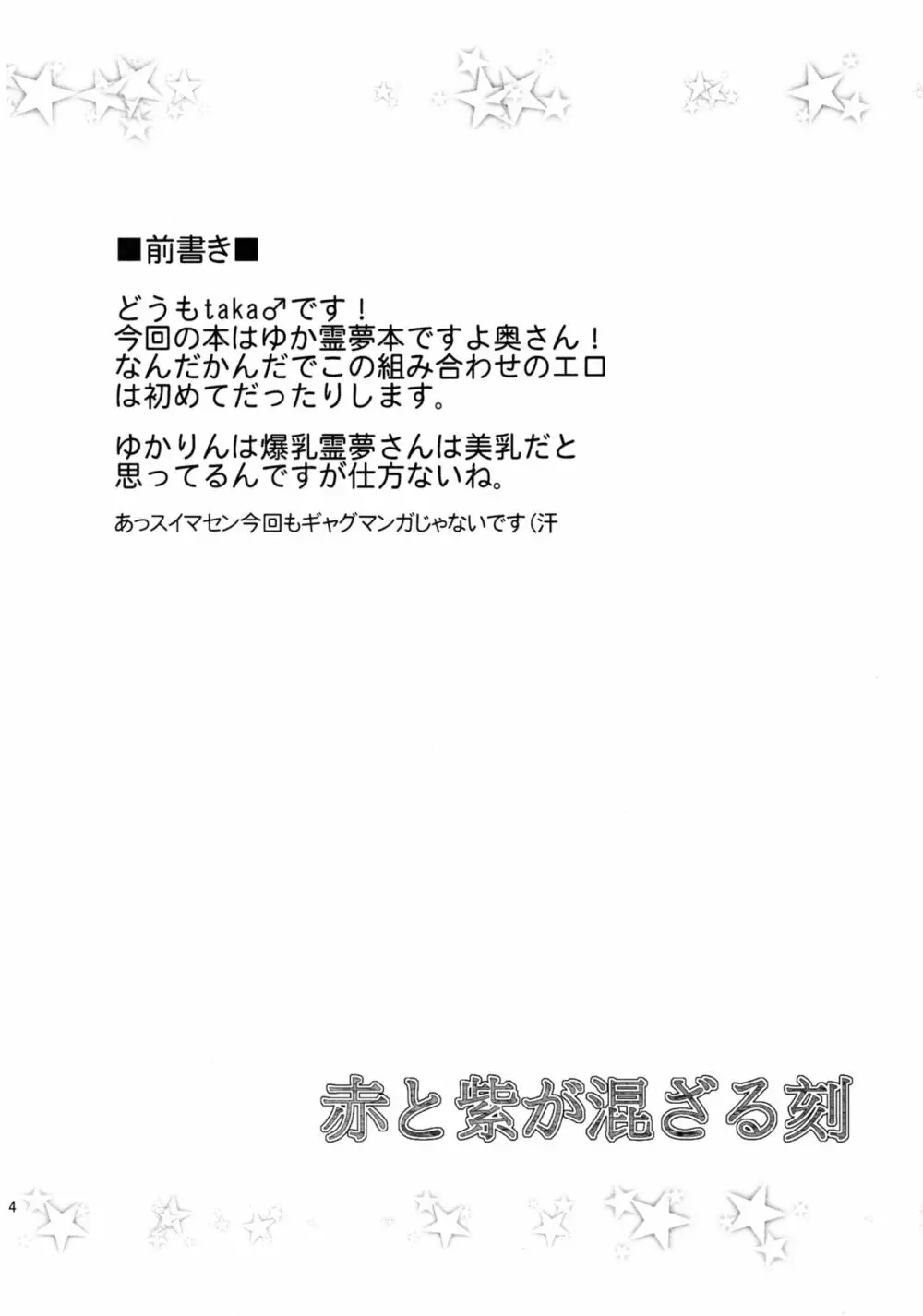 赤と紫が混ざる刻 3ページ