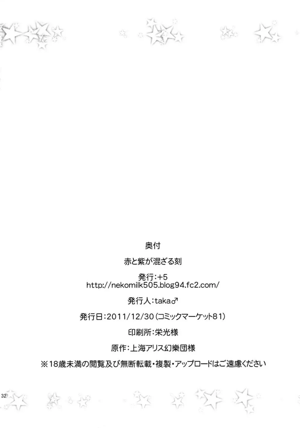 赤と紫が混ざる刻 31ページ