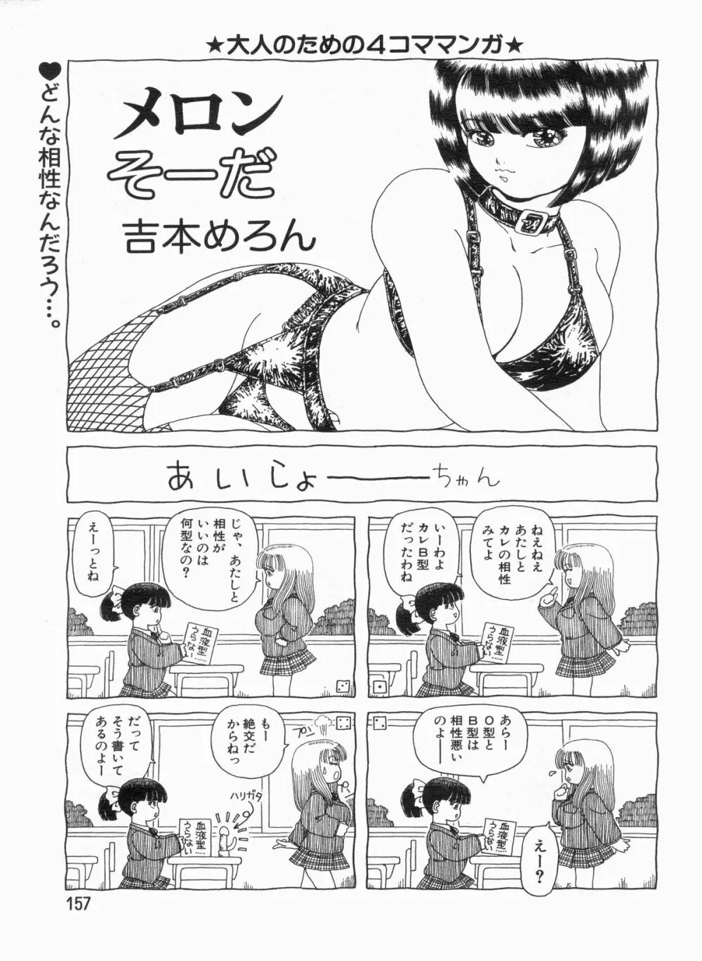 漫画ボン 2013年7月号 157ページ