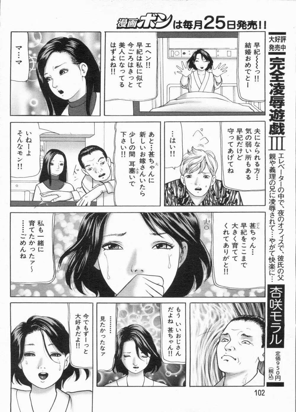 漫画ボン 2013年3月号 102ページ